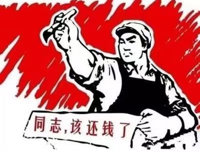 贞丰县个人债务清收